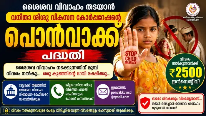 ponvakku-child-marriage