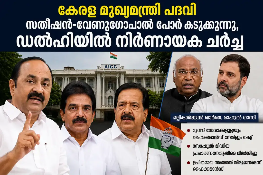 kerala-cm-race-delhi-talks