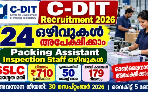 C-DIT Recruitment 2026: 24 Packing Assistant & Inspection Staff