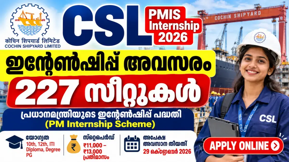 CSL PMIS Internship 2026 – Apply Online for 227 Seats Under PM Internship Scheme