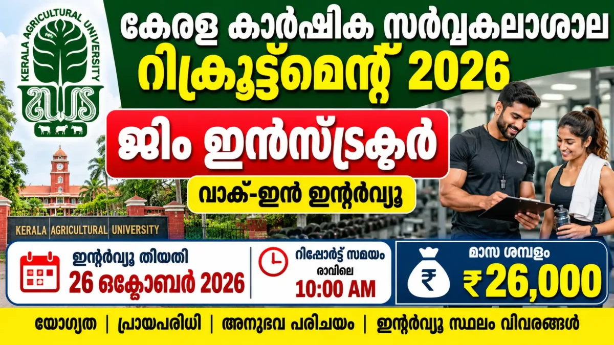 KAU Gym Instructor Recruitment 2026