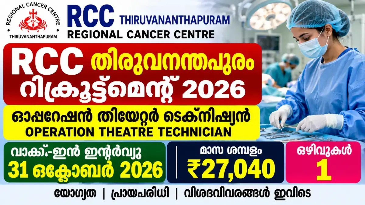 RCC Thiruvananthapuram Recruitment 2026 – OT Technician Walk-in