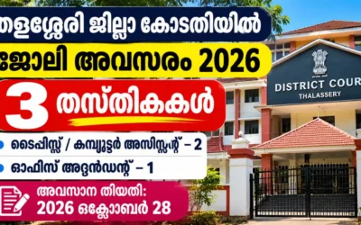 District Court Thalassery Recruitment 2026 – Apply Offline for 3 Office Attendant, Typist Posts