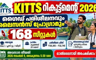 KITTS Recruitment 2026