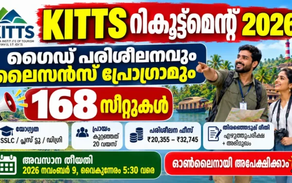 KITTS Recruitment 2026