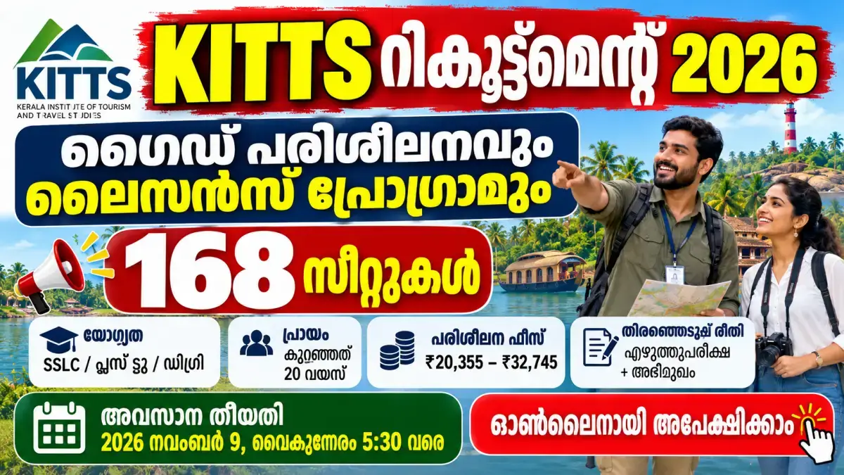KITTS Recruitment 2026