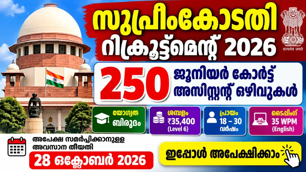 Supreme Court Recruitment 2026: Apply Online for 250 Junior Court Assistant Posts