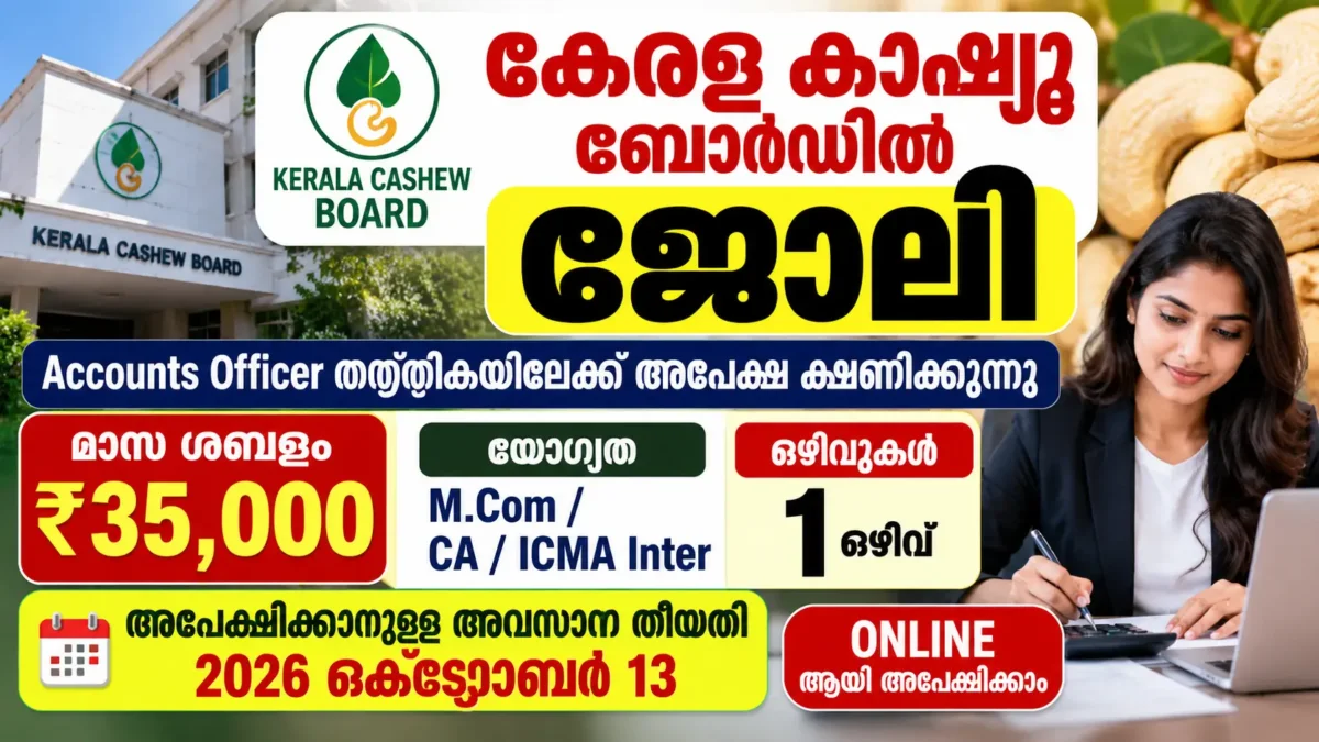 Kerala Cashew Board Recruitment 2026